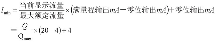 數(shù)顯靶式流量計(jì)電流輸出值的計(jì)算公式